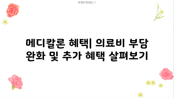 경남은행 직장인 신용대출 메디칼론| 조건, 금리, 한도, 혜택 총정리 | 의료비 대출, 저금리 대출, 빠른 승인