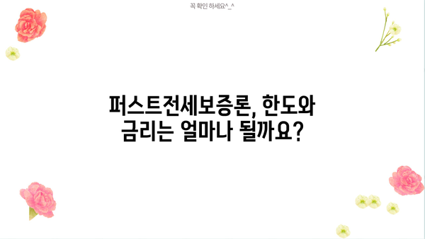SC제일은행 퍼스트전세보증론 완벽 가이드| 조건, 한도, 금리, 우대사항, 상환까지 | 전세자금대출, 주택금융, 부동산