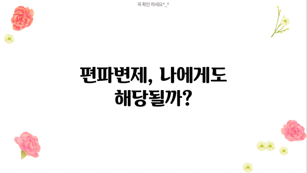 개인회생 편파변제, 이렇게 대처하세요! | 채무자의 권리, 변제 계획, 법률 조항