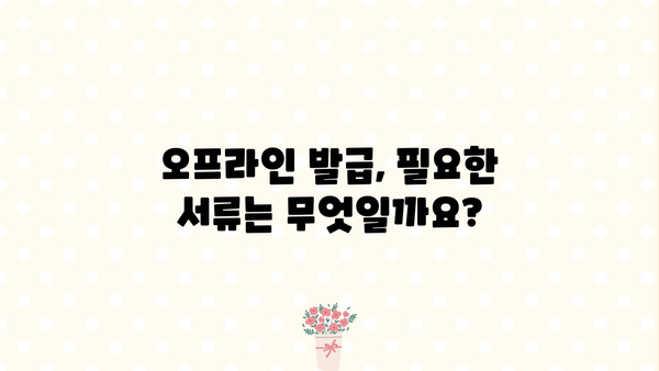 개인사업자 지방세 납세증명서 발급 방법| 온라인 & 오프라인 상세 가이드 | 지방세, 납세증명, 사업자등록번호, 발급기관, 필요서류