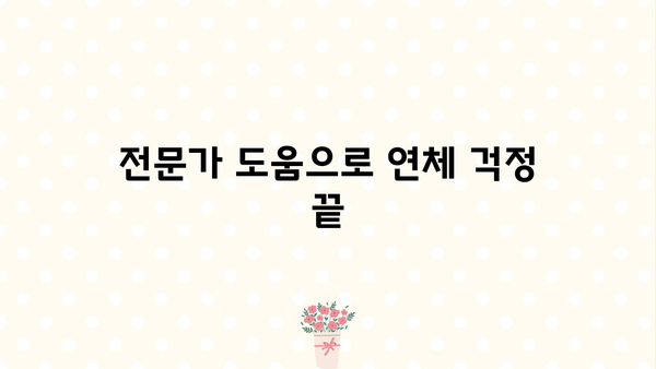 부산은행, 대구은행, 경남은행, 광주은행 대출카드 연체| 채무조정 성공 가이드 | 연체 해결, 금융 상담, 재무 설계