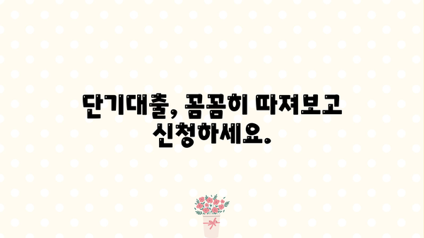 신용카드 단기대출, 유능하게 활용하는 꿀팁 | 신용카드, 단기대출, 금리 비교, 상환 전략