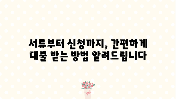 정부지원 소액생계비대출, 한도/금리/조건/신청방법 완벽 가이드 |  2023년 최신 정보