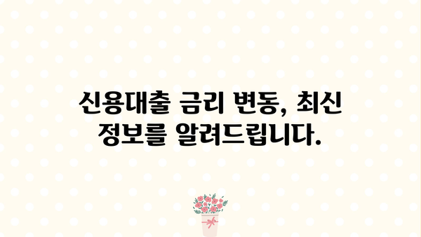 경남은행 BNK 모바일 신용대출 조건 변경| 금리, 한도, 대상 변화 상세 분석 | 신용대출, 금리 변동, 대출 조건, BNK 금융