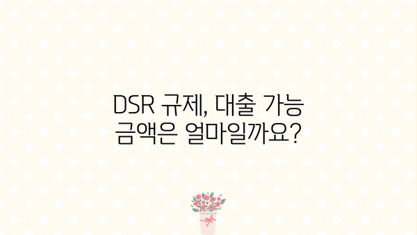 신한은행 아파트 대출 금리| 최장 만기 & DSR 적용 완벽 분석 | 주택담보대출, 금리 비교, 대출 한도
