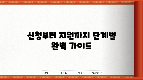 소진공 정책자금 종류별 지원 대상 & 신청 방법 완벽 가이드 | 소상공인, 중소기업, 정책자금, 지원, 신청