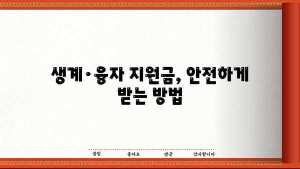 생계·융자 지원금 대출 사기, 이렇게 피하세요! | 금융 사기 예방, 시범 프로그램, 지원금, 융자