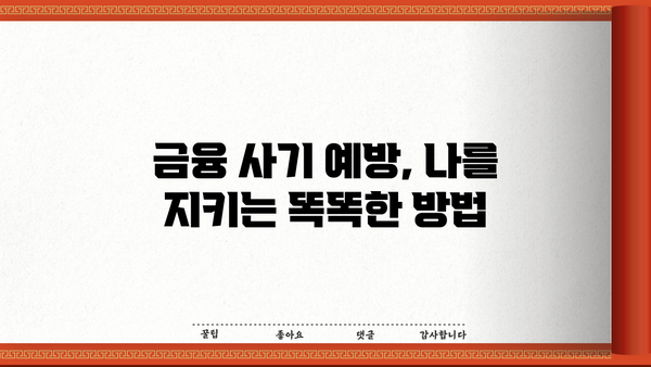 생계·융자 지원금 대출 사기, 이렇게 피하세요! | 금융 사기 예방, 시범 프로그램, 지원금, 융자