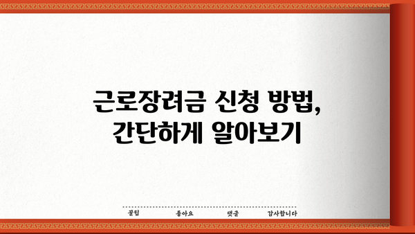 근로장려금 2200만원 받는 방법| 자격 조건부터 신청까지 | 근로장려금, 신청, 자격, 지급금액, 2023년