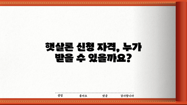 근로자 햇살론 완벽 가이드| 신청 자격부터 금리, 한도까지 | 햇살론, 저금리 대출, 서민금융