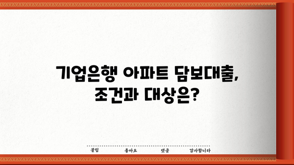 기업은행 아파트 담보 대출 3.3% 가능? 중소기업 재직자 할인 혜택 확인하세요! | 주택담보대출, 금리, 할인, 조건, 대상