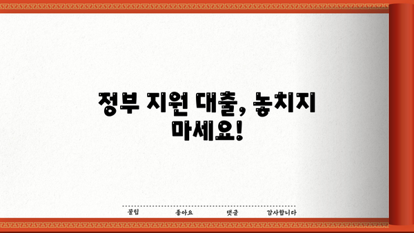 대환대출 비교! 정부 지원 대출 최적화 가이드 | 나에게 맞는 대환대출 찾기, 금리 부담 줄이기