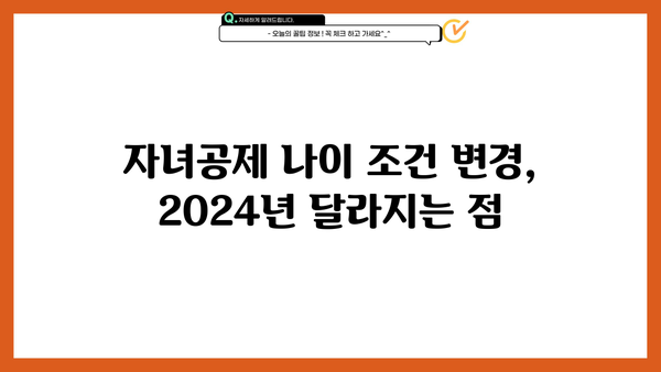 2024년 연말정산 자녀공제 나이, 꼼꼼하게 확인하세요! | 자녀공제, 연말정산, 세금, 공제
