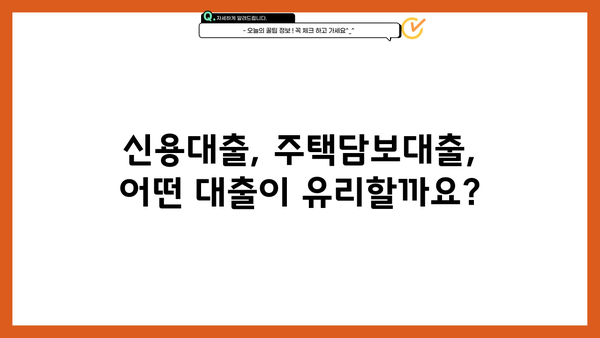 대출이자 세액공제, 꼼꼼하게 알아보고 절세 혜택 받으세요! | 소득공제, 신용대출, 주택담보대출, 절세 팁