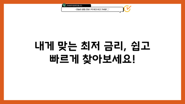 부동산 대출 금리 비교 계산기| 은행별 최저 금리 찾기 | 부동산 대출, 금리 비교, 대출 계산