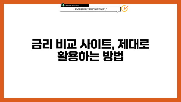 아파트 담보대출 금리 비교, 조건과 시기를 정확히 파악하는 방법 | 금리 비교 사이트, 대출 조건, 최적 시기
