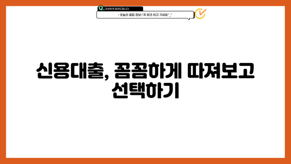 1금융 직장인 신용대출 BEST 3| 금리 비교 & 한도 확인 가이드 | 신용대출 추천, 금융 상품 비교, 대출 조건