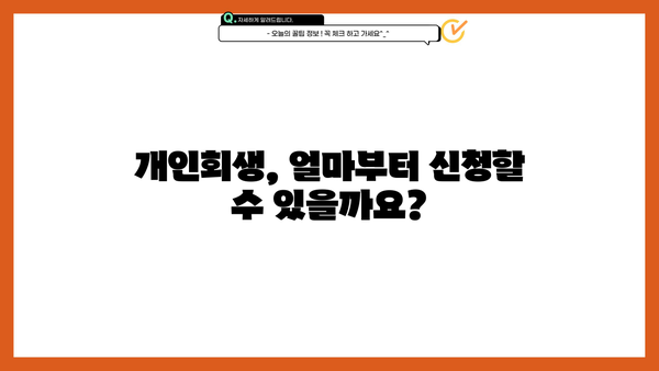 개인회생 신청 가능 금액, 최소 얼마부터? | 개인회생, 파산, 채무, 법률, 변호사