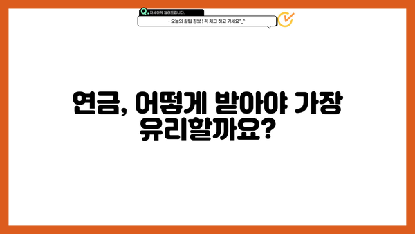연금수령자를 위한 필수 정보| 놓치지 말아야 할 혜택과 알아두면 유용한 팁 | 연금, 노후, 재정 계획, 세금, 건강
