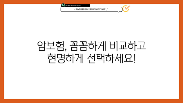 메리츠 암보험 vs 악사 나를지켜주는 암보험 vs 농협어린이암보험| 나에게 맞는 암보험 찾기 | 암보험 비교, 보장 분석, 가입 가이드