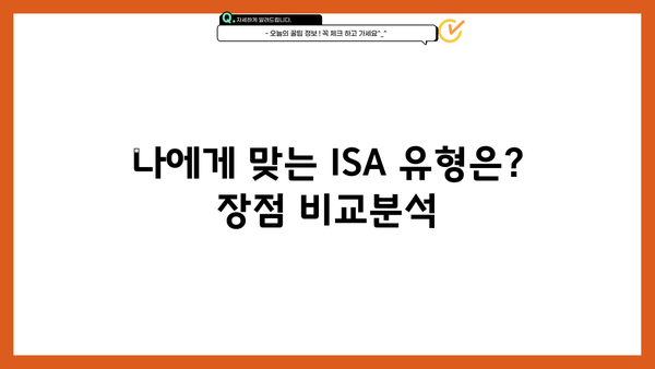 KB증권 ISA 중개형 계좌 개설 가이드| 장점, 유형, 절차 비교 | 투자, 세금, 절세, 비교