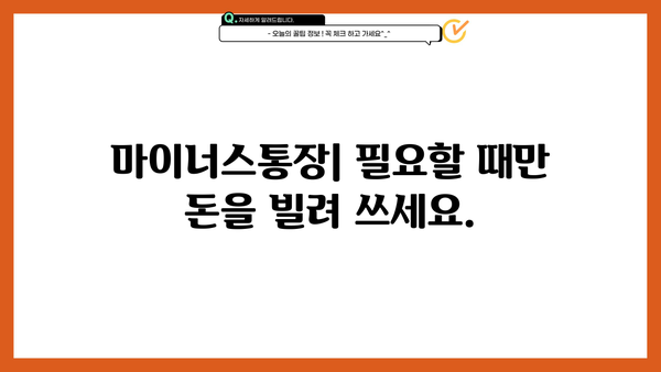 카카오뱅크 비상금대출| 소액 마이너스 대출, 연장도 간편하게! | 비상금, 소액대출, 마이너스통장, 대출 연장