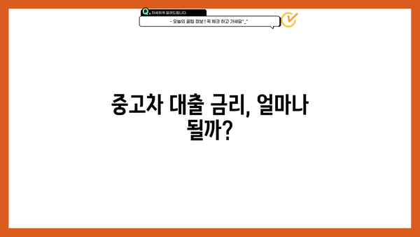 국민은행 중고차 대출 자격, 조건, 필요 서류 완벽 가이드 | 중고차 구매, 금리, 대출 한도