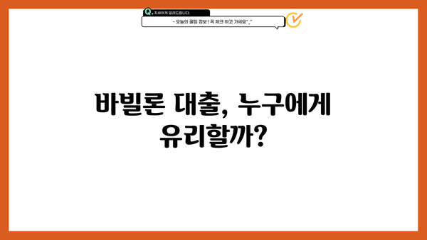 SBI 저축은행 바빌론 대출 상세 정보| 조건, 금리, 한도, 신청방법 총정리 | 바빌론 대출, SBI저축은행, 대출 정보, 신용대출