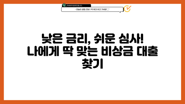 급전 필요할 때 딱! 비상금 대출 TOP 3 추천 (무직자, 주부 가능) | 소액대출, 쉬운 대출