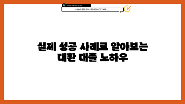 직장인 마이너스 통장 연장 거절? 대환 대출 성공 전략 | 신용등급, 금리, 성공사례, 추천상품