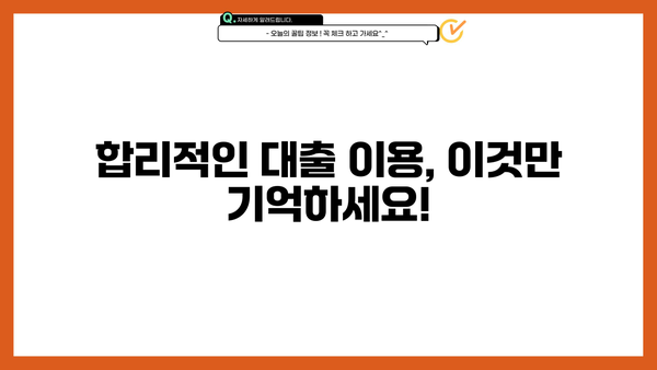 현금서비스 & 카드론 이자폭탄, 이렇게 피하세요! | 고금리 대출 주의, 합리적인 대출 이용 가이드