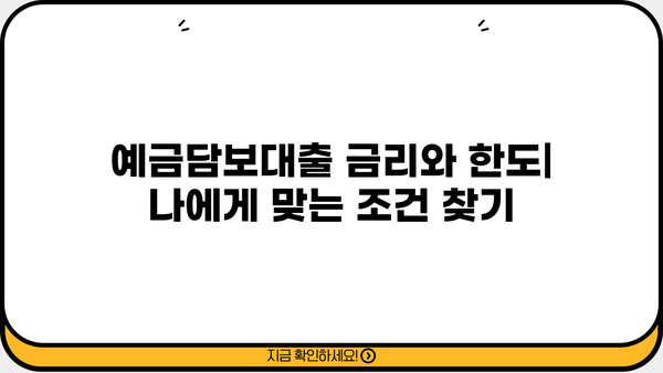 대구은행 예금담보대출| 상품 상세 정보 & 신청 가이드 | 예금 담보, 대출 조건, 신청 절차, 필요 서류