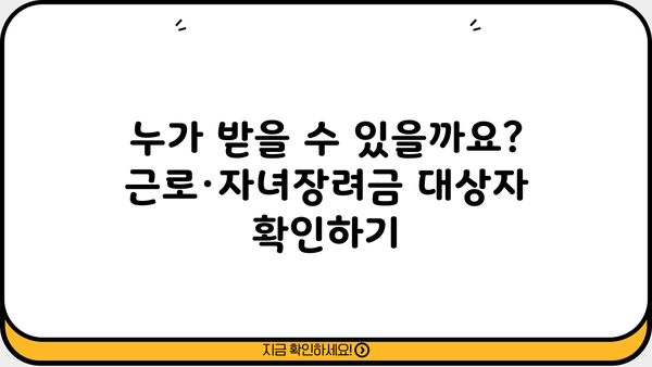 3분 만에 끝내는 근로·자녀장려금 완벽 가이드| 대상, 조건, 지급일까지 한번에 정리 | 장려금, 신청, 환급, 세금