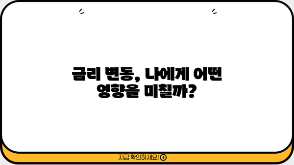 대출금리 계산법 완벽 정복| 나에게 맞는 금리 계산하고 이자 부담 줄이기 | 대출금리 계산기, 금리 비교, 대출 상환 계산