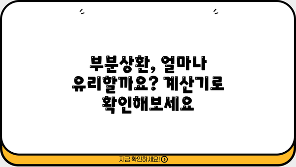 하나은행 하나 부분분할상환 전세론 신청 가이드| 필요서류 & 상세 정보 | 전세자금대출, 부분상환, 금리, 조건