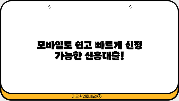 경남은행 BNK 모바일 신용대출 신청| 자격, 대상,  필요한 서류까지 한번에 확인하세요! | 신용대출, 모바일 신청, 대출 조건, 서류