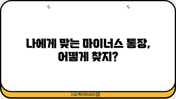 마이너스 통장 신청부터 연장까지| 궁금한 모든 것 | 신용대출, 한도, 금리, 조건, 신청 방법, 연장 방법