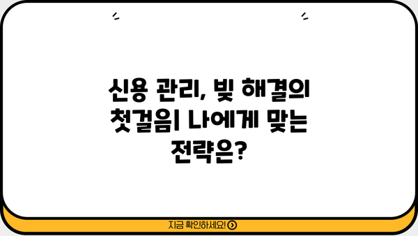 직장인을 위한 채무 해결 솔루션| 대환 대출 vs 개인회생, 무엇이 나에게 맞을까? | 채무 통합, 신용 관리, 재정 상담