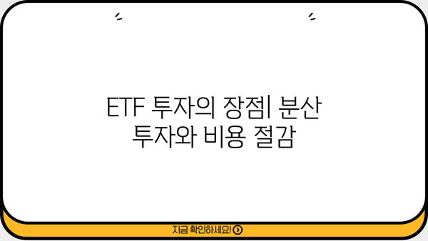 ETF 투자 전 알아야 할 핵심 개념| 종류, 장점, 투자 전략 | ETF, 투자, 주식, 펀드, 분산투자