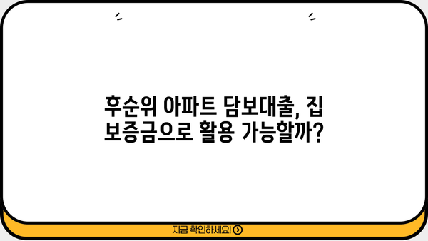 개인회생자도 가능! 후순위 아파트 담보대출 한도, 금리, DSR 규제, 집 보증금까지 완벽 정리 | 후순위 아파트 담보대출, 개인회생, DSR, 집 보증금
