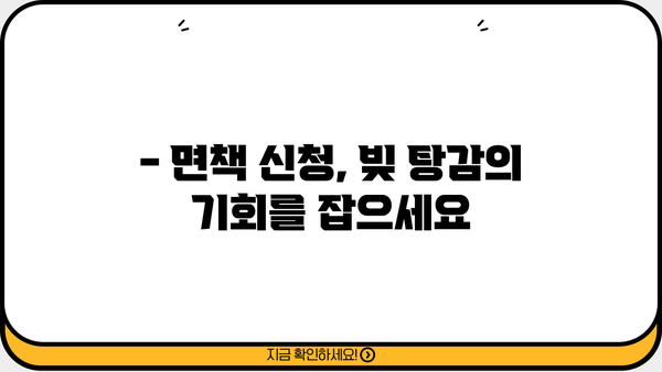 개인파산 신청, 준비서류 완벽 가이드 | 파산절차, 법원 제출 서류, 면책 신청