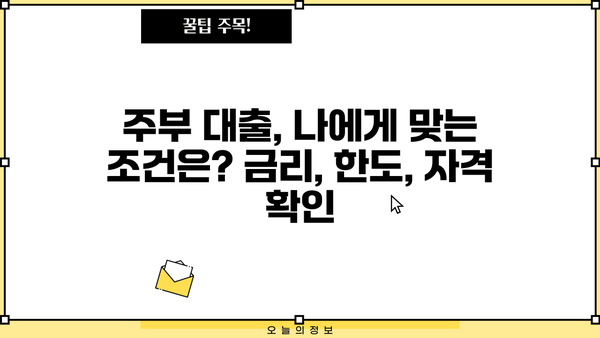 OK저축은행 주부 대출 후기, 금리, 한도 총정리| 실제 이용 후기와 전문가 분석 | 주부대출, 대출조건, 신용대출, 저금리대출