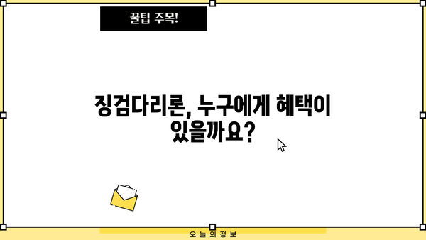 징검다리론 상세 안내| 서민을 위한 특별 대출, 지금 바로 알아보세요! | 징검다리론, 서민대출, 특별대출, 금융 지원