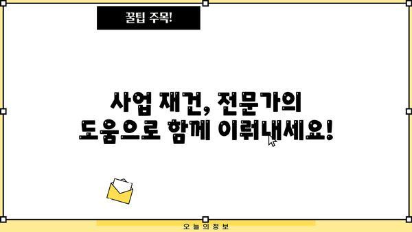 자영업자 채무 해결, 개인회생과 소상공인 탕감으로 새출발! | 부채 탕감, 재기 지원, 사업 재건