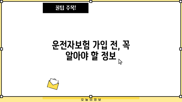 MG손해보험 운전자보험, 나에게 꼭 맞는 보장 찾기 | 운전자보험 비교, 추천, 가입 가이드