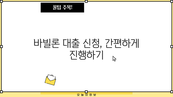 SBI 저축은행 바빌론 대출 상세 정보| 조건, 금리, 한도, 신청방법 총정리 | 바빌론 대출, SBI저축은행, 대출 정보, 신용대출