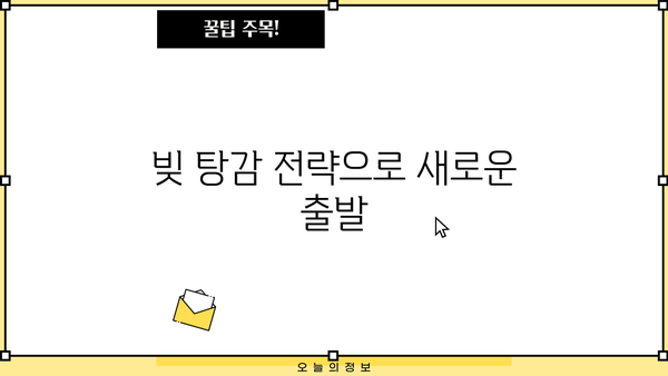 자영업자, 빚 걱정 끝! 채무 정리 & 대출 탕감 전략 완벽 가이드 | 자영업, 부채 해결, 재무 상담, 워크아웃