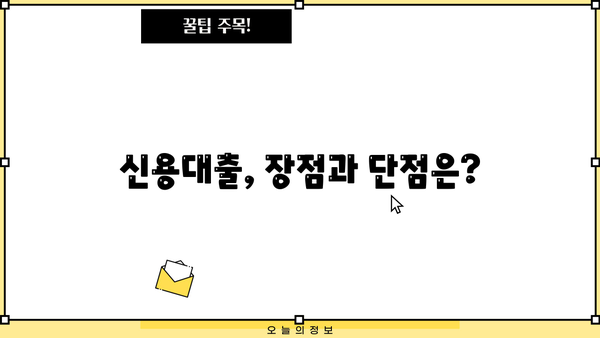 신용대출 vs 마이너스 통장| 나에게 맞는 선택은? | 신용대출, 마이너스통장, 비교, 장단점, 금리, 한도