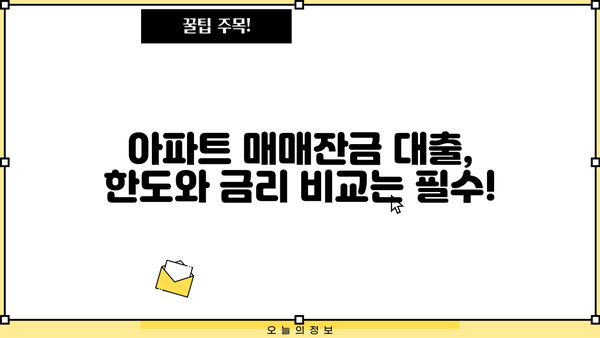 주담대 갈아타기 꿀팁| 20년, 30년, 50년 전세보증금반환대출, 아파트 매매잔금 한도까지 완벽 정복! | 주택담보대출, 갈아타기, 전세자금, 매매잔금, 한도, 금리 비교