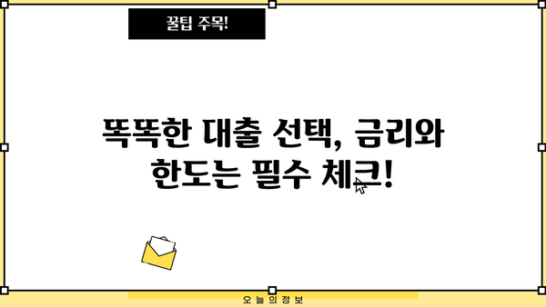 생활비 & 비상금 대출, 한번에 해결하는 기관 찾기| 똑똑한 대출 선택 가이드 | 생활비 대출, 비상금 대출, 대출 비교, 금융기관 추천